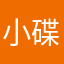 小碟翩翩飞