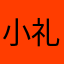 小礼帽778