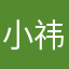 小祎虞