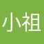小祖aa