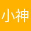 小神猪很懒