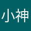 小神蘇燈