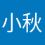 小秋園