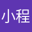 小程1.
