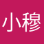 小穆666