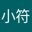 小符12388