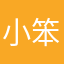 小笨笨大人@