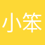 小笨蛋蛋