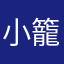 小籠包美味すぎ