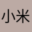 小米团团123
