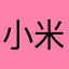 小米狐