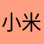 小米米23456