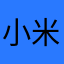 小米粒615