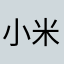 小米酒ss