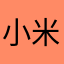 小米锅巴111
