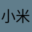 小米2黑