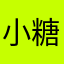 小糖糖1984