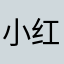 小红书你妈死了