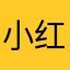 小红书mo