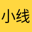 小线衣