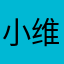 小维他0928
