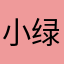 小绿绿绿草草95