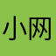 小网友123