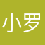 小罗叉提子
