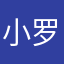 小罗猪