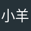 小羊吓一跳