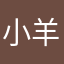 小羊皮卷