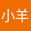 小羊？？？