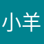 小羊4399