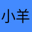 小羊775