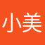 小美丽那