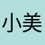 小美人魚愛麗兒