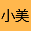 小美.·