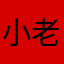 小老虎ramo