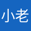 小老鼠影视剪辑