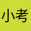 小考拉7