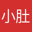 小肚dpr