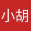 小胡想睡觉