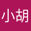 小胡0188