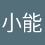 小能人11