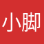 小脚冰凉12138