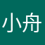 小舟潮噗噗