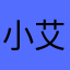 小艾不习惯太胖