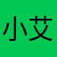 小艾兒33