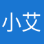 小艾小艾.