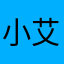 小艾13990